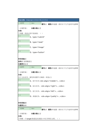 Internet实用技术第2次作业