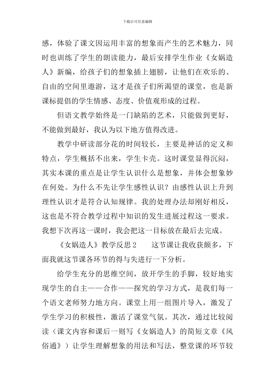《女娲造人》教学反思_第3页