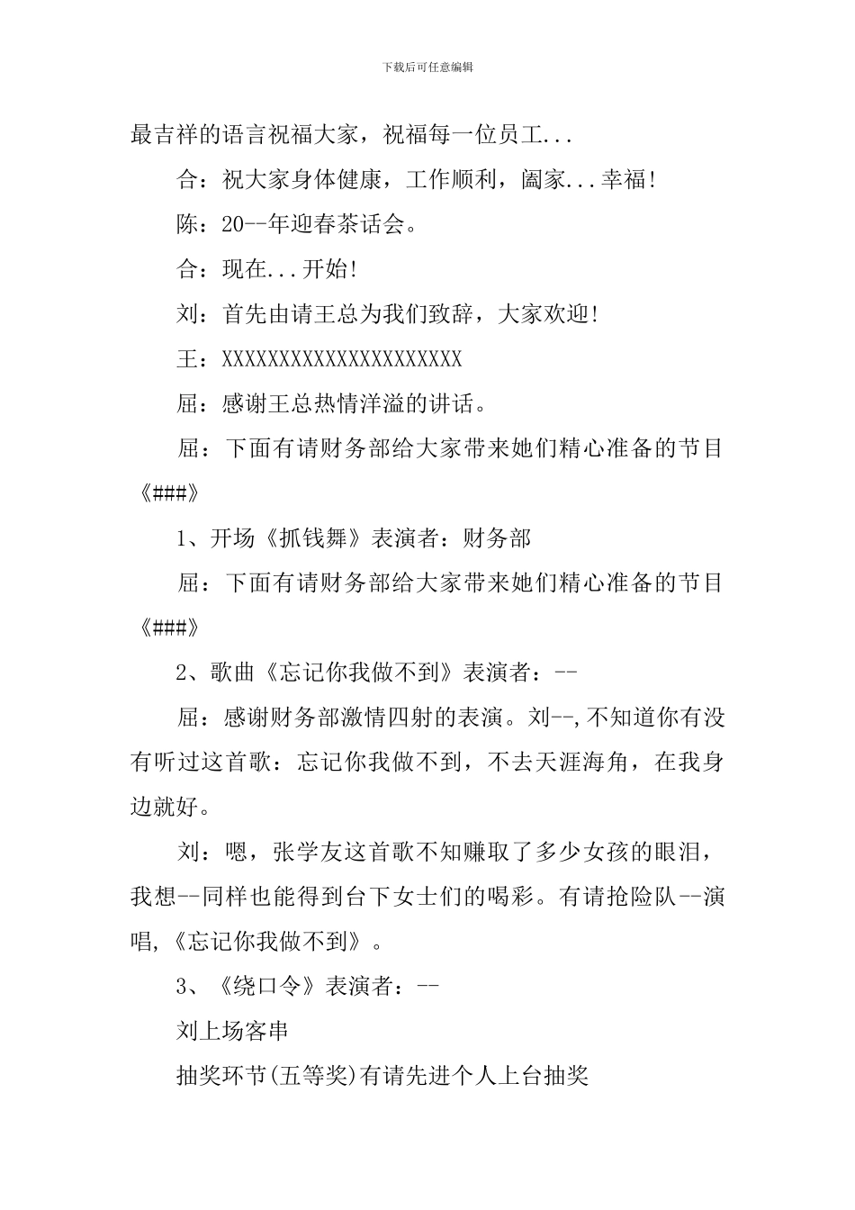 聚餐活动主持人串词范例_第3页