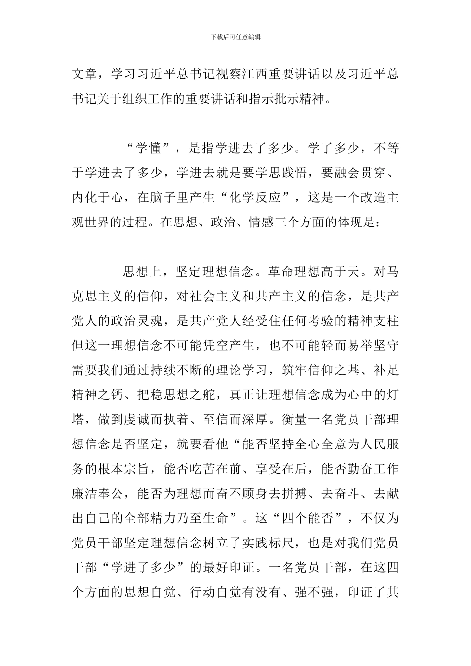 对第二批主题教育如何加强学习发言_第2页