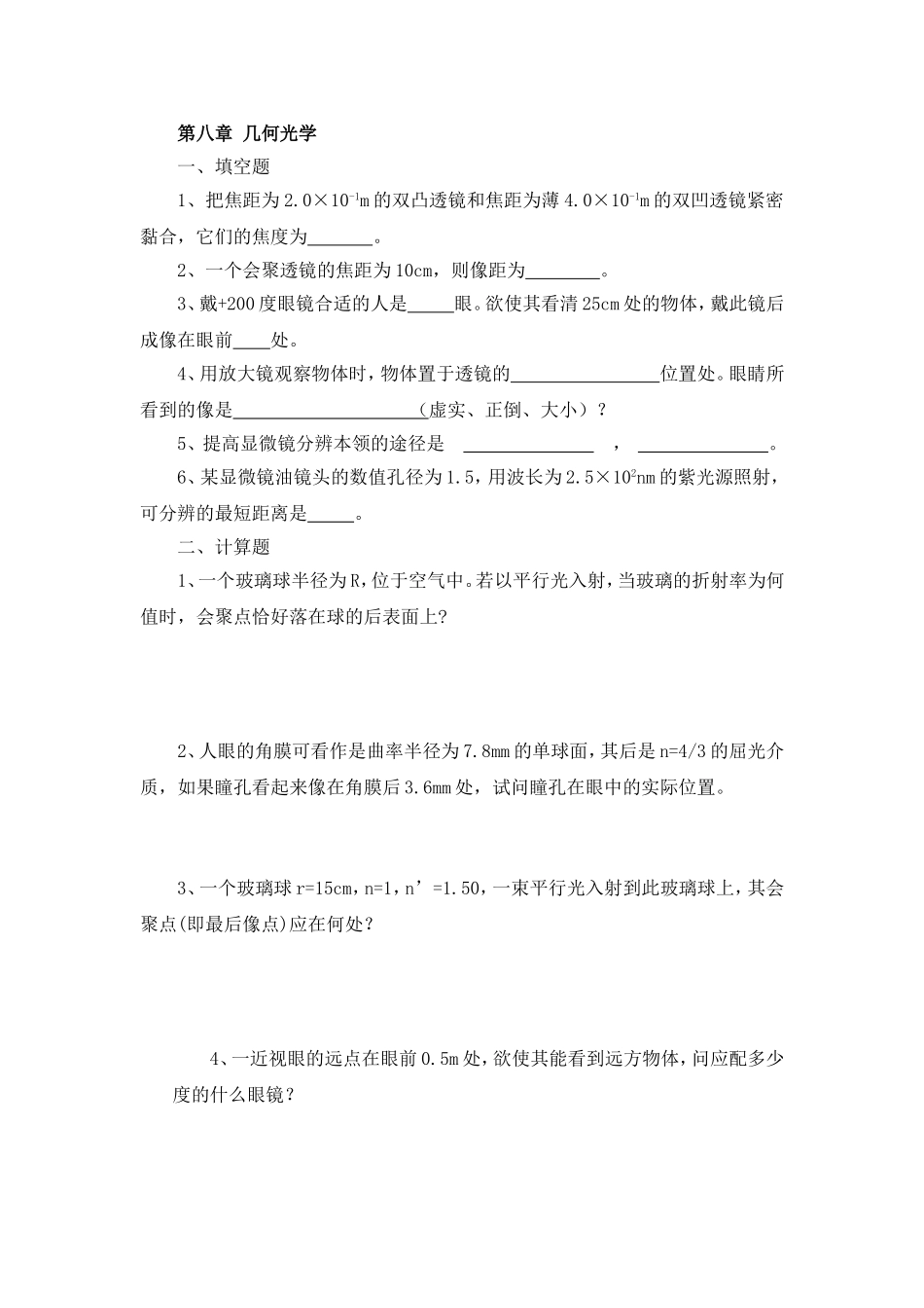 第八章 几何光学_第1页