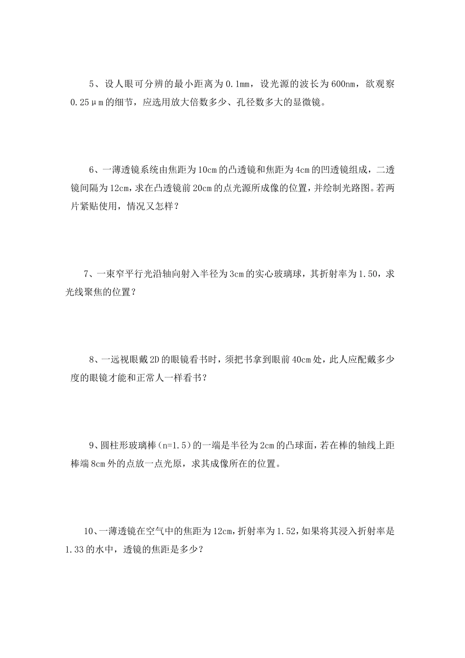 第八章 几何光学_第2页