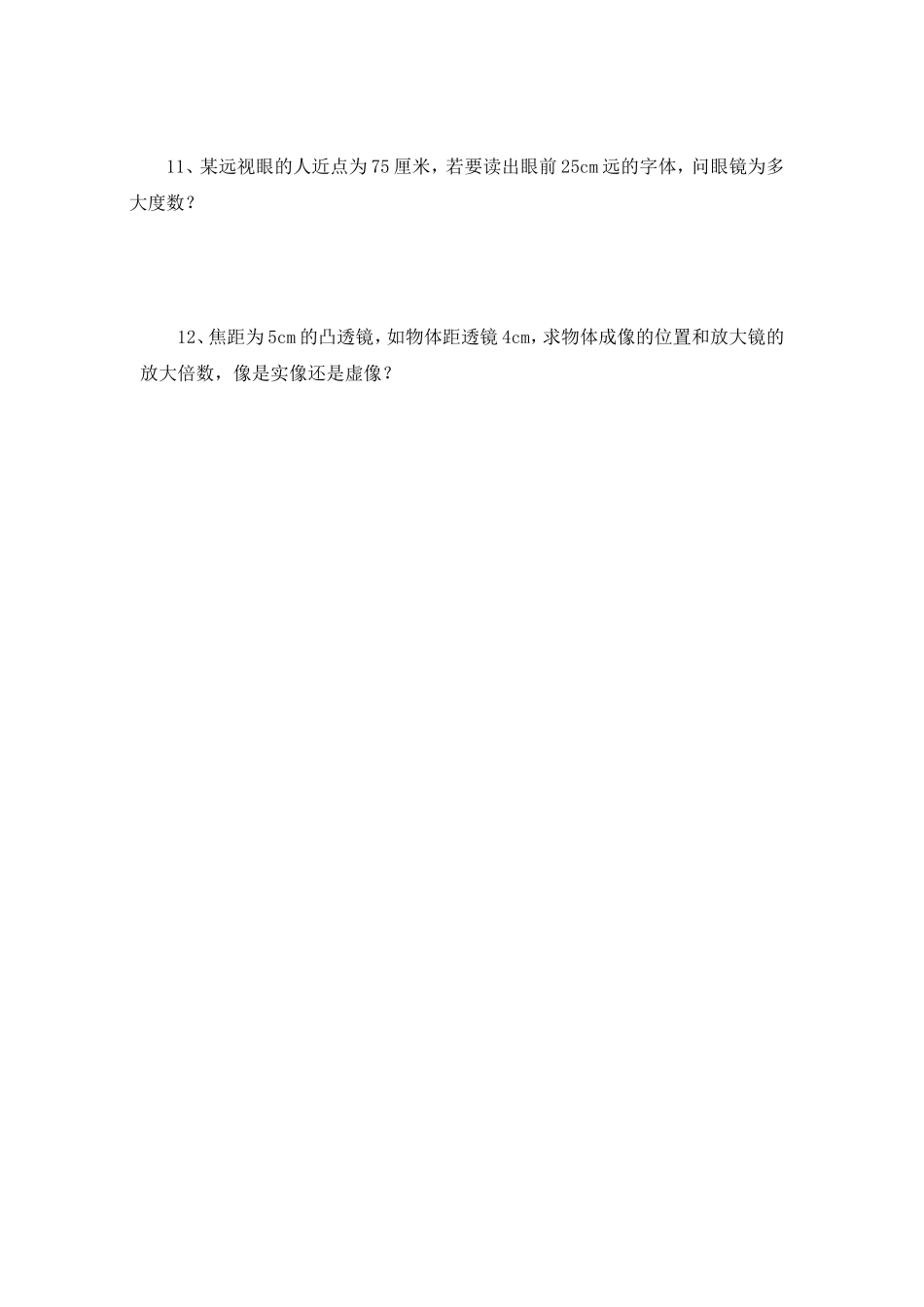 第八章 几何光学_第3页