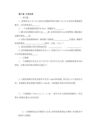 第八章 几何光学