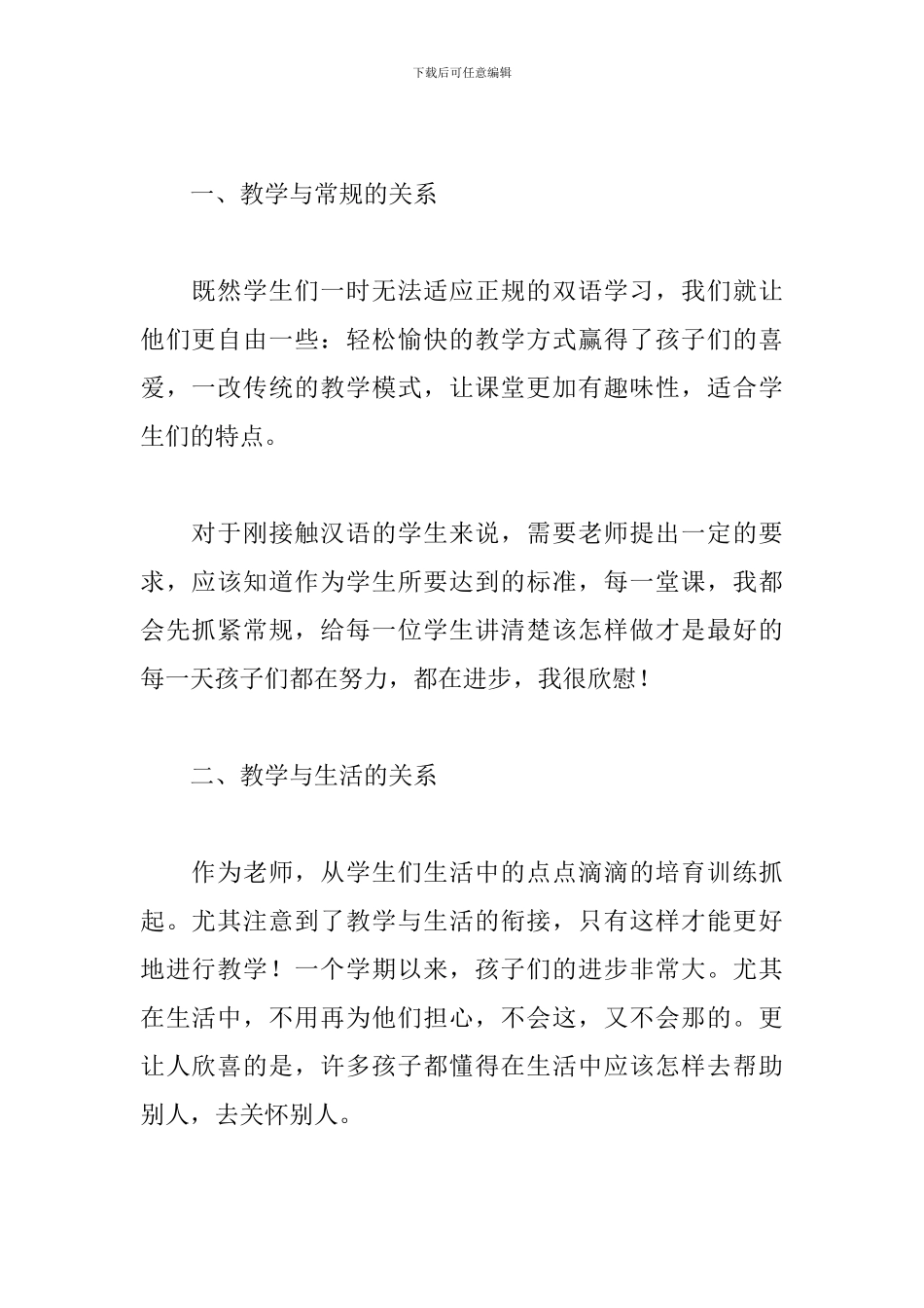 双语培训学习心得体会精选模板_第2页