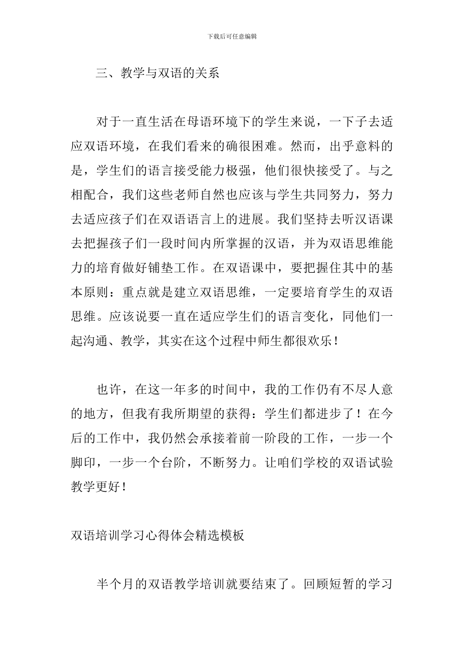 双语培训学习心得体会精选模板_第3页
