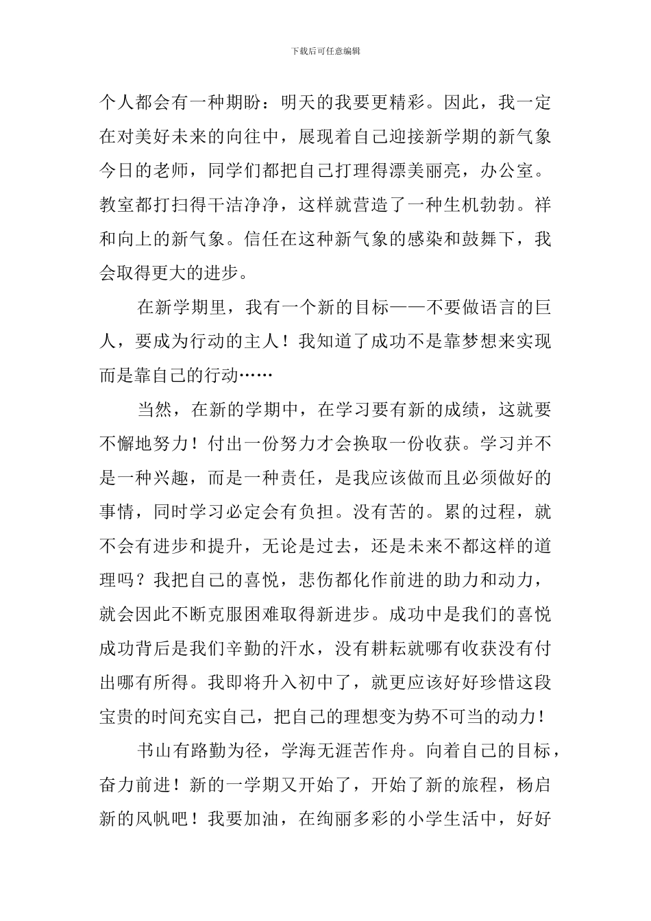 【必备】新学期学习计划4篇_第2页