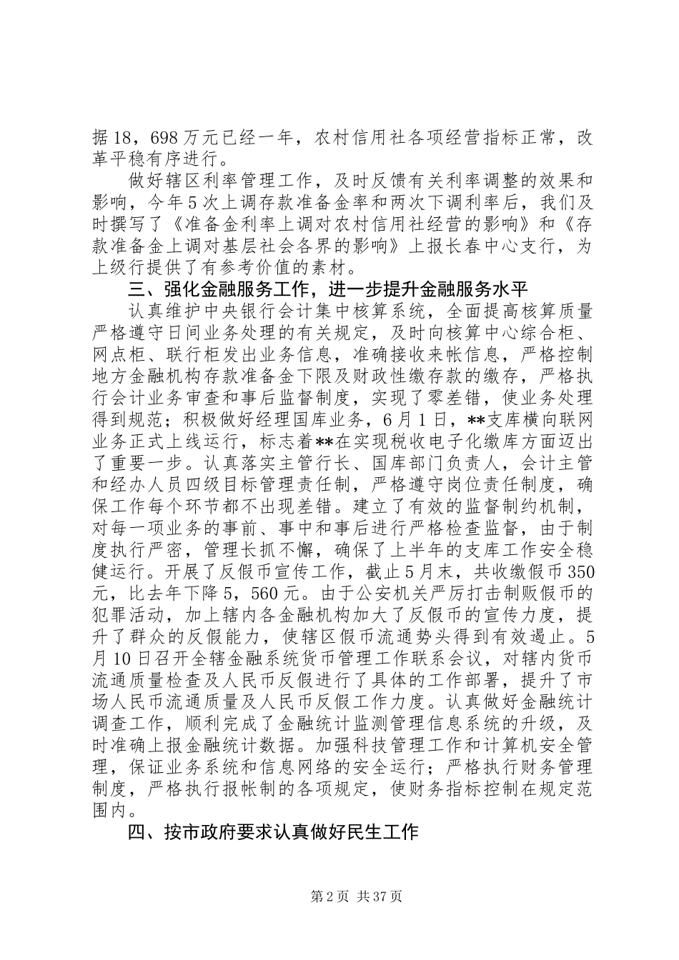 人民银行XX县区支行年终工作总结_第2页