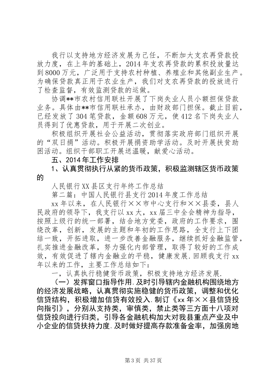 人民银行XX县区支行年终工作总结_第3页