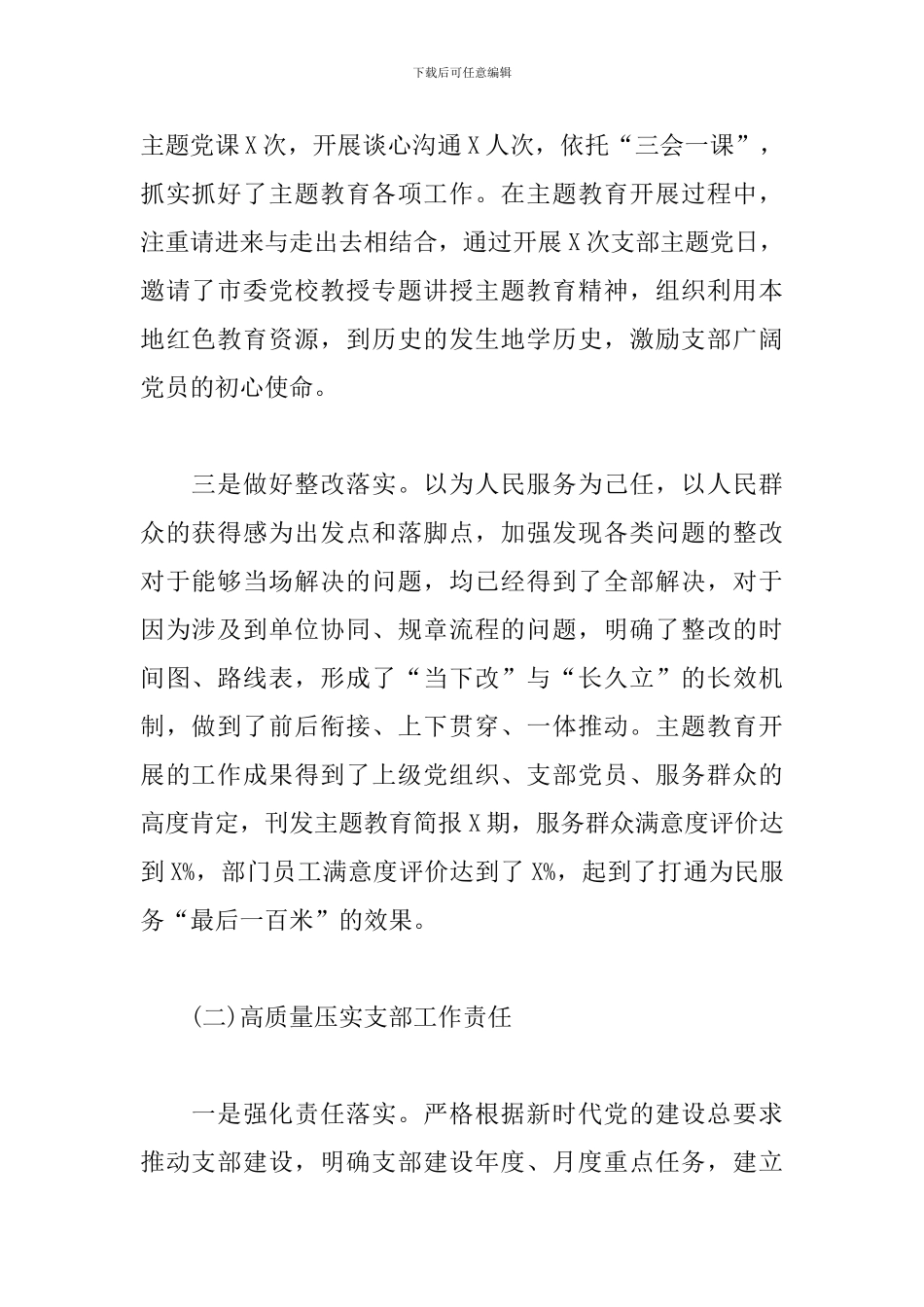 2024年度支部工作总结及2024年工作谋划_第2页