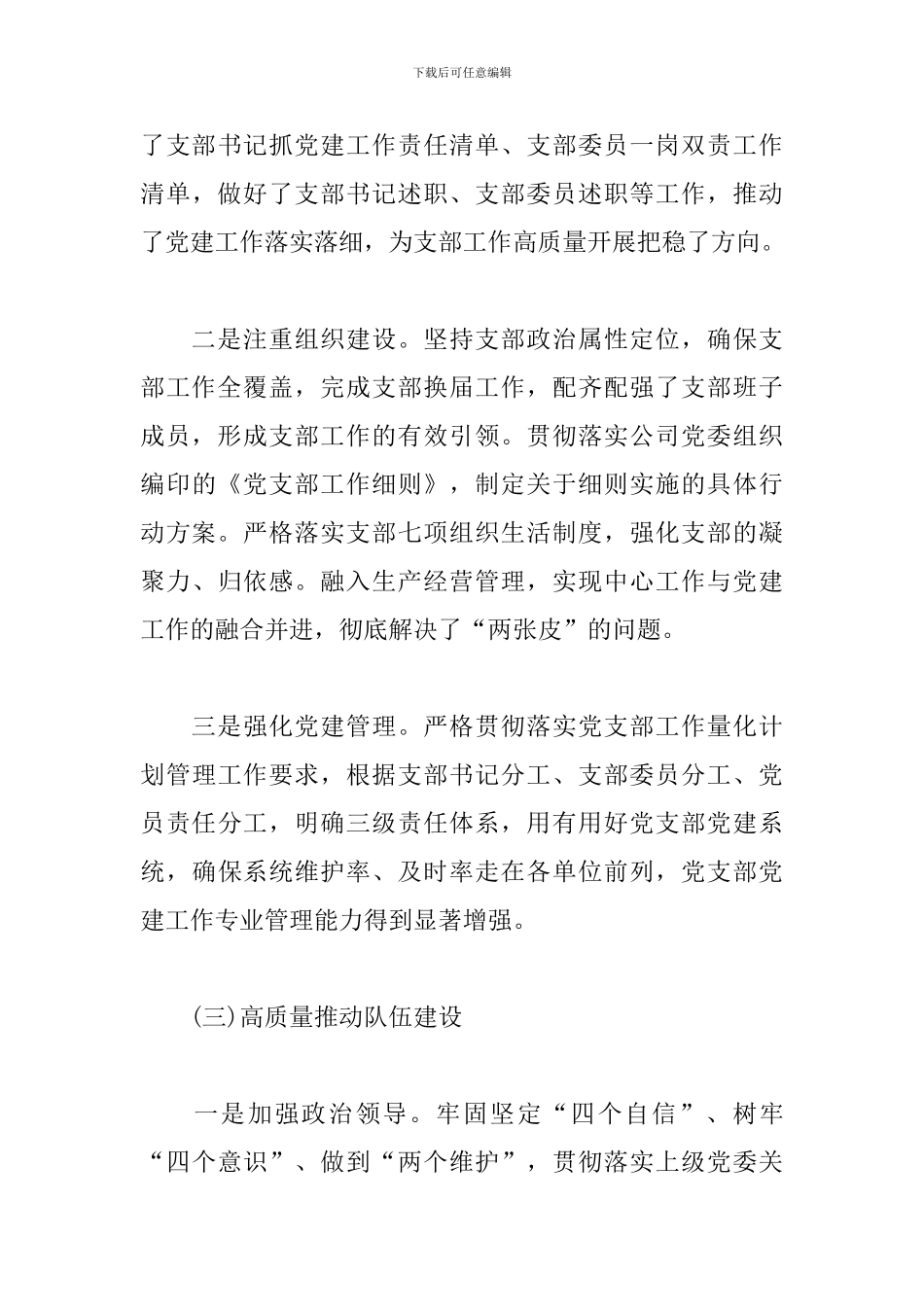 2024年度支部工作总结及2024年工作谋划_第3页