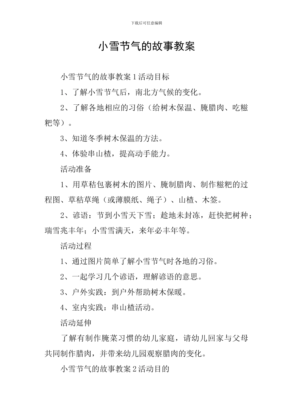 小雪节气的故事教案_第1页