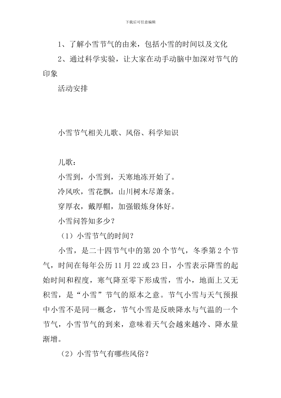 小雪节气的故事教案_第2页
