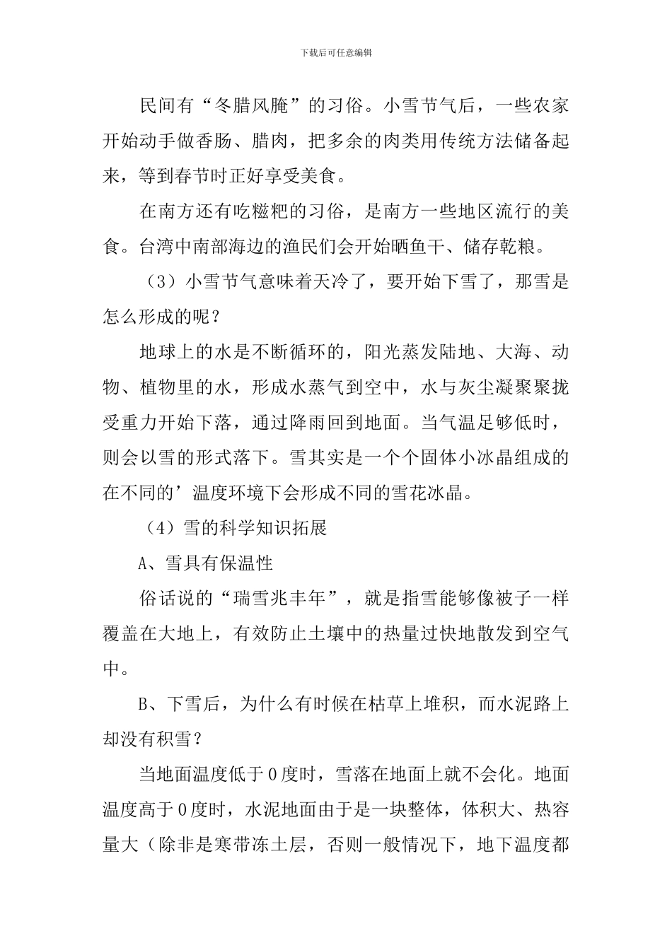 小雪节气的故事教案_第3页