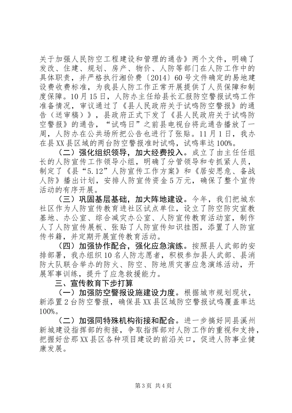 人防宣传教育年终工作总结_第3页