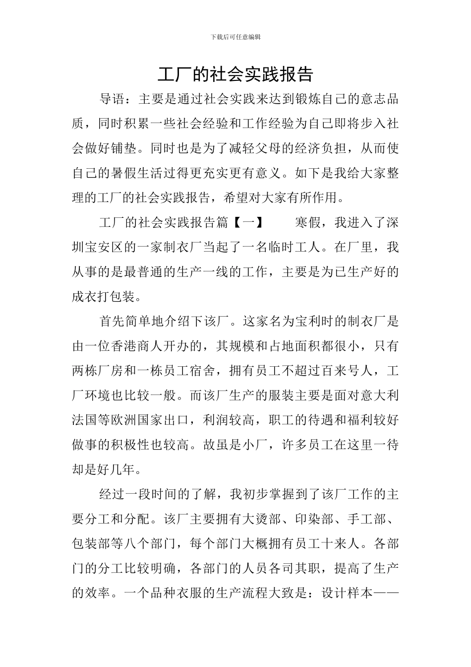工厂的社会实践报告_第1页