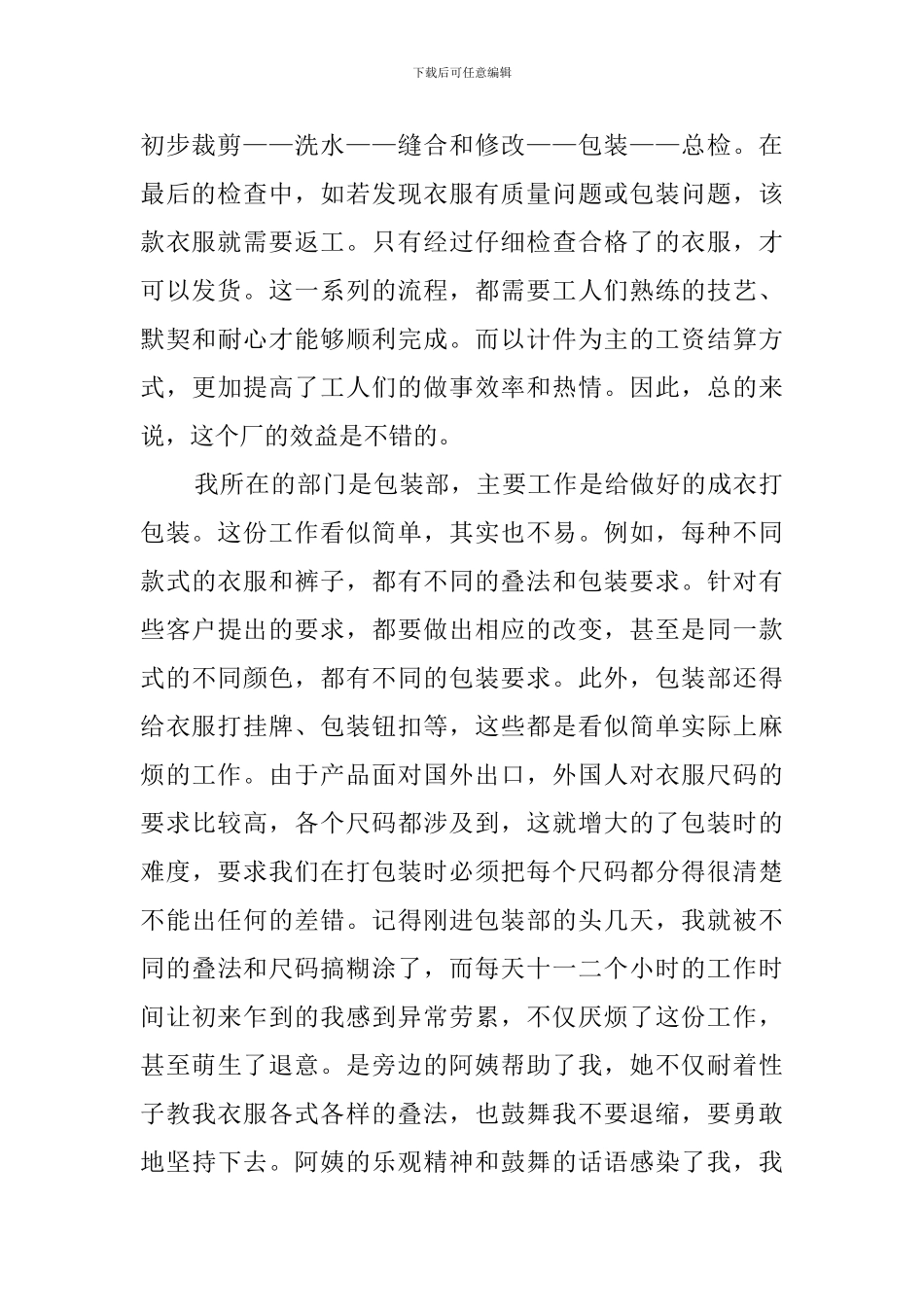 工厂的社会实践报告_第2页