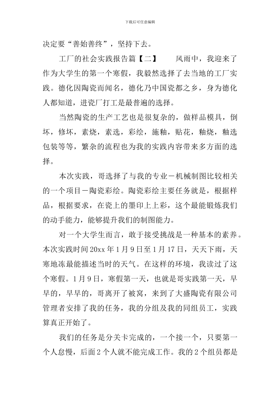 工厂的社会实践报告_第3页