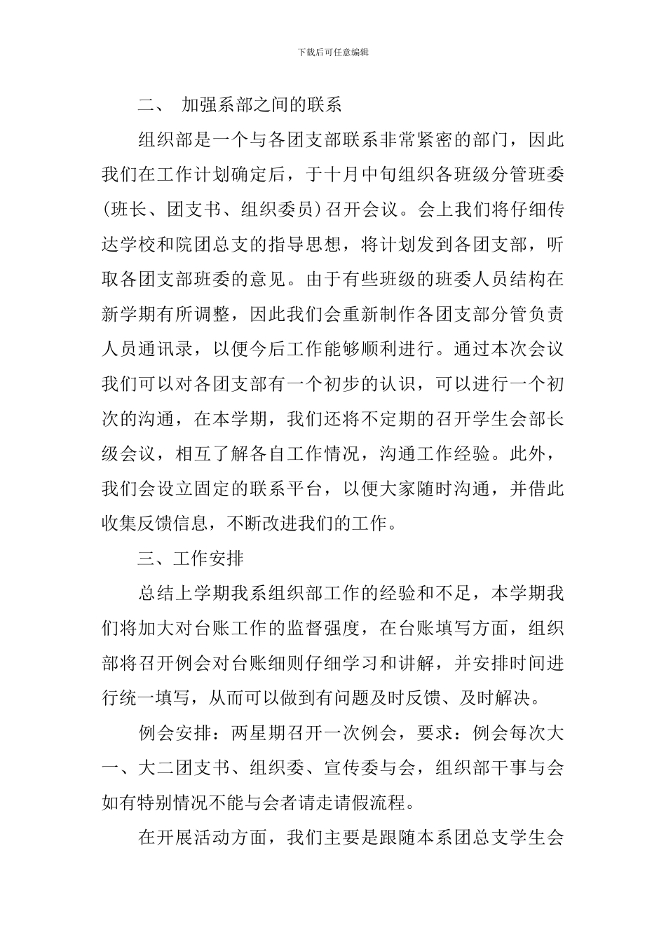 2024大学组织部的工作计划_第2页