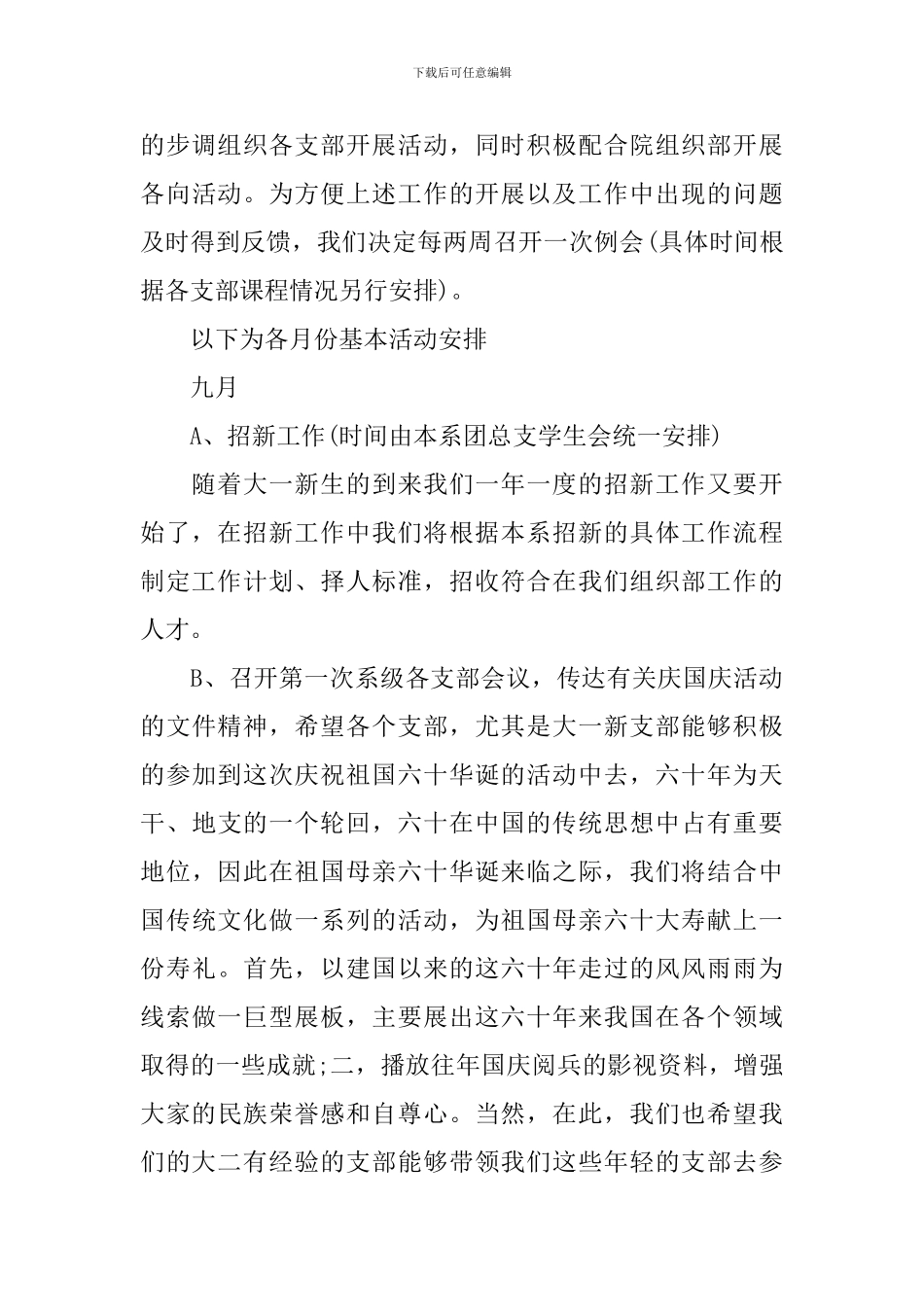 2024大学组织部的工作计划_第3页