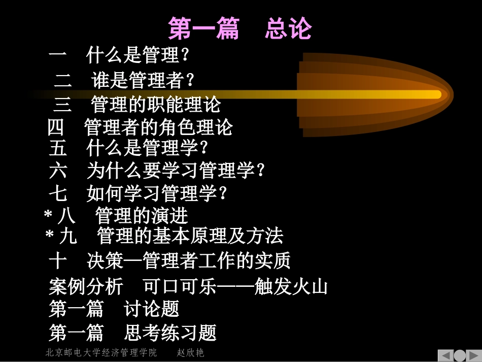 北京邮电大学之管理科学与现代企业管理_第2页