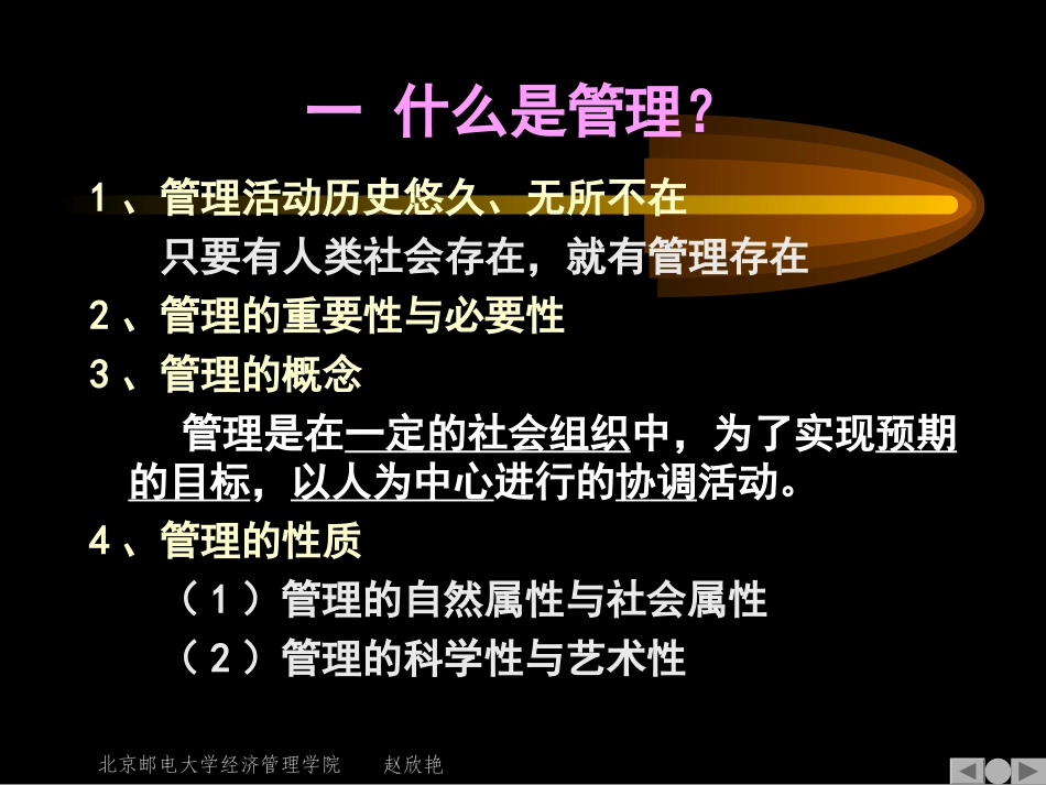 北京邮电大学之管理科学与现代企业管理_第3页