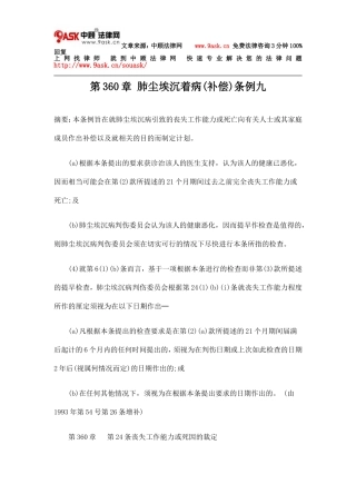第360章 肺尘埃沉着病(补偿)条例九