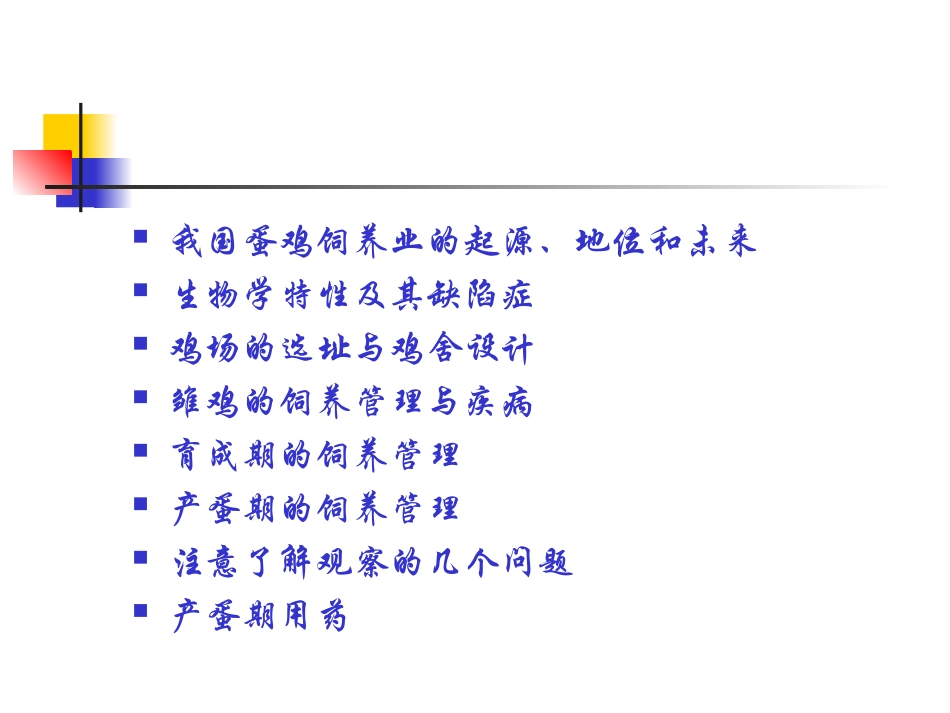 蛋鸡鸡病防治_第3页