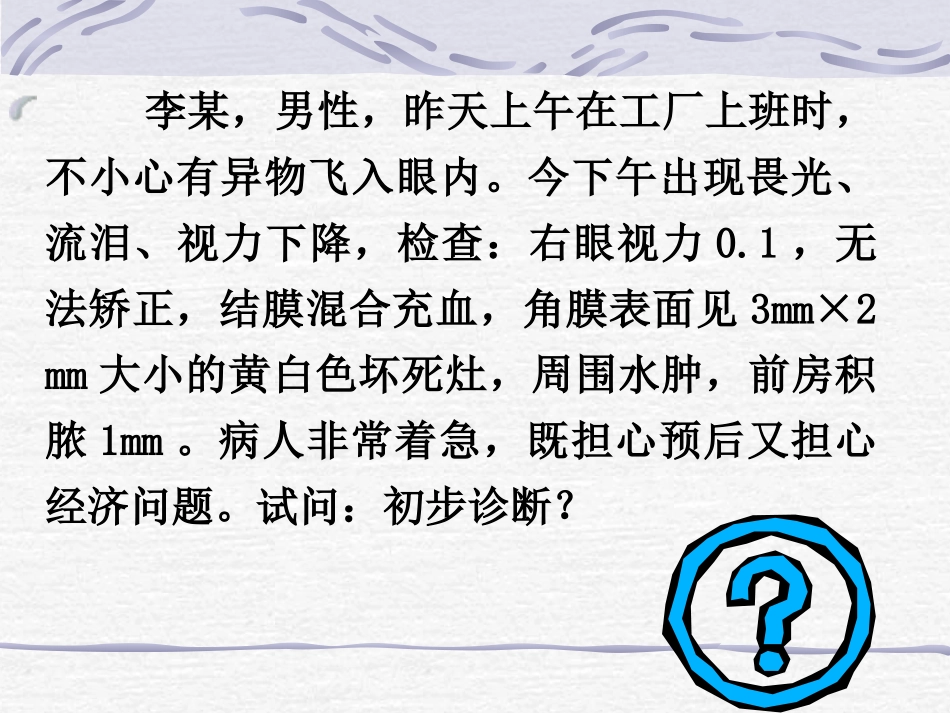 第八章 角膜病_第1页