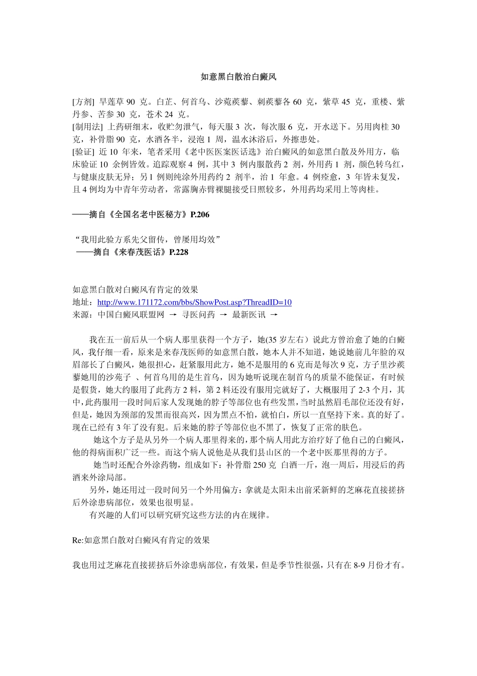 白癜风经典名医验方_第1页