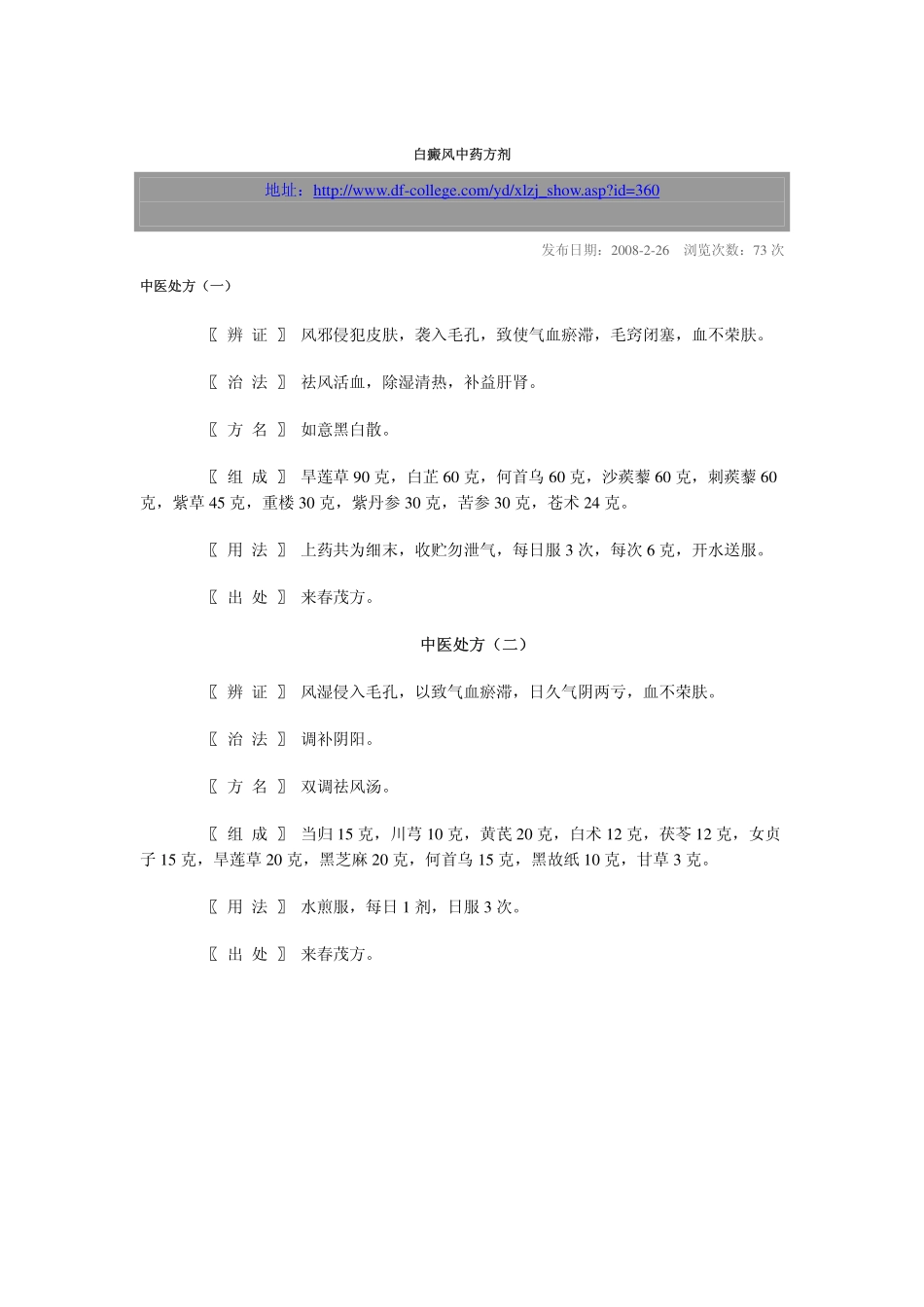 白癜风经典名医验方_第2页