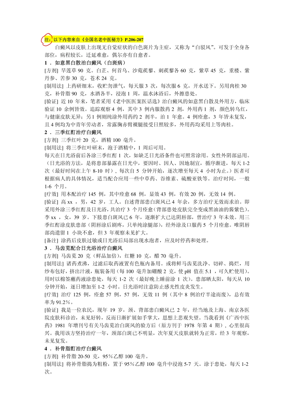 白癜风经典名医验方_第3页