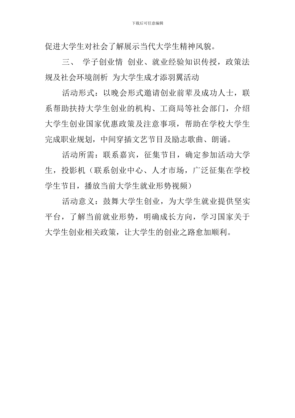 青年志愿者的工作计划_第2页