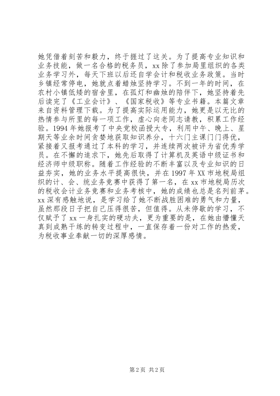 三八红旗手主要事迹办税厅_第2页