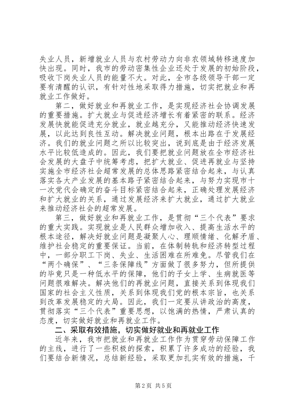 全市就业和再就业工作会议总结讲话_第2页