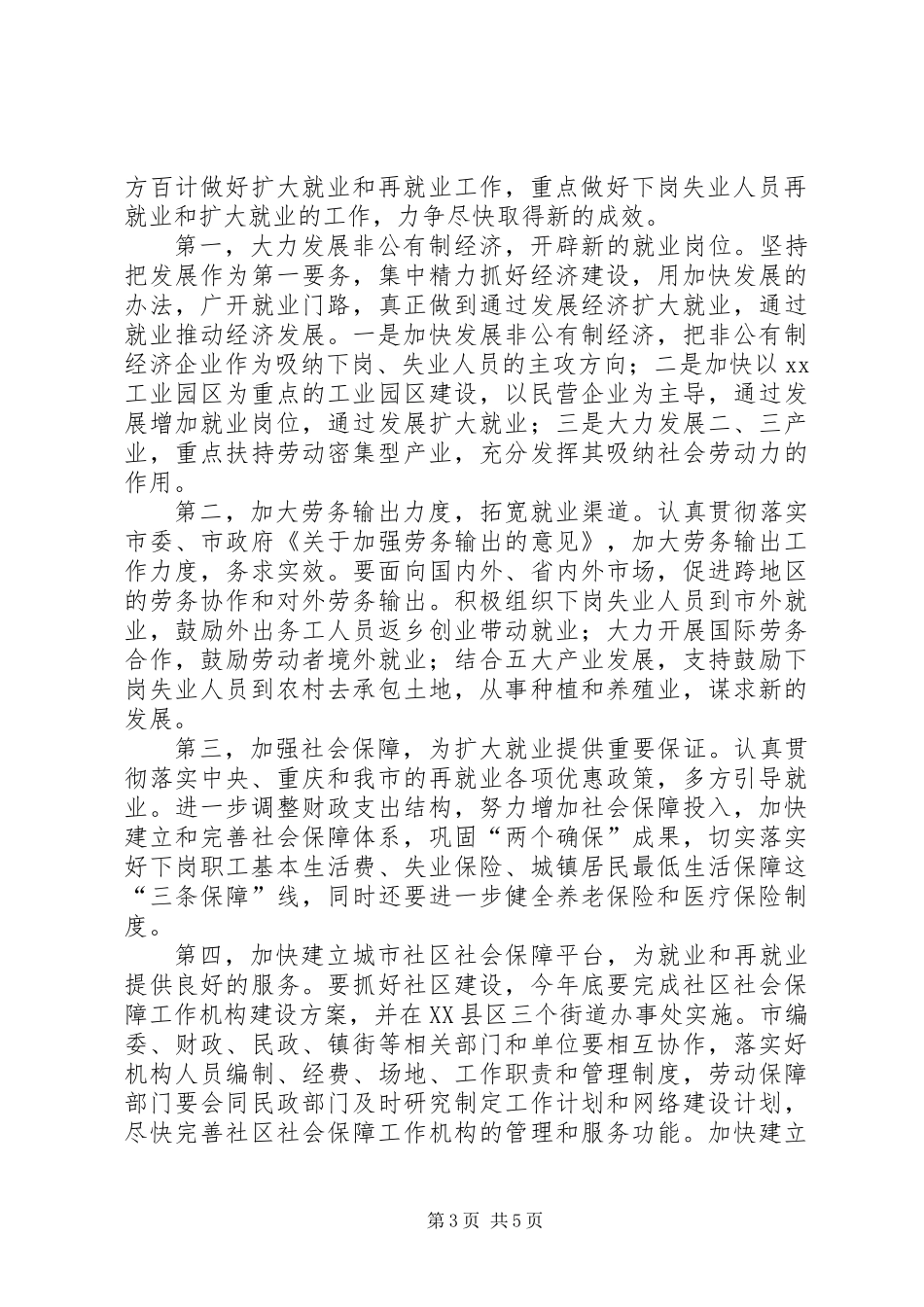 全市就业和再就业工作会议总结讲话_第3页