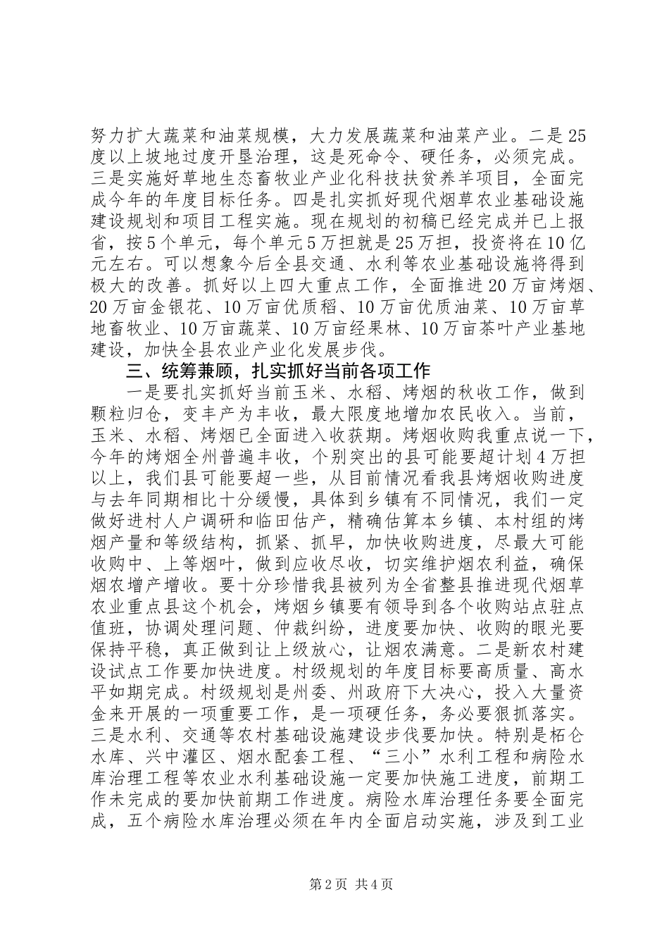 全县秋冬三农工作大会讲话稿_第2页