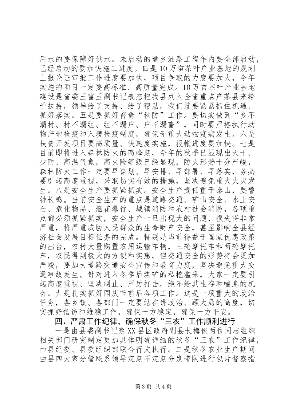 全县秋冬三农工作大会讲话稿_第3页