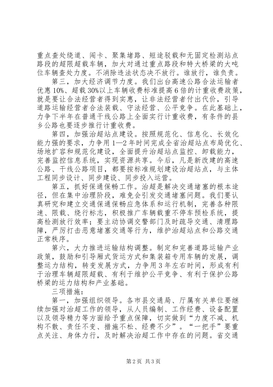 交通局治理非法超限工作讲话_第2页