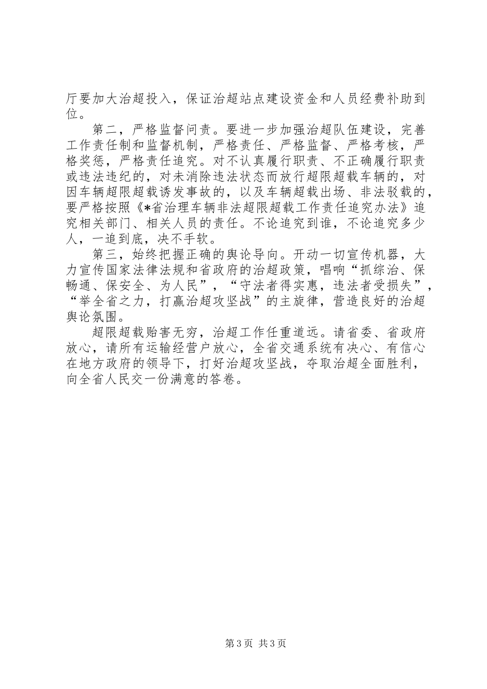 交通局治理非法超限工作讲话_第3页