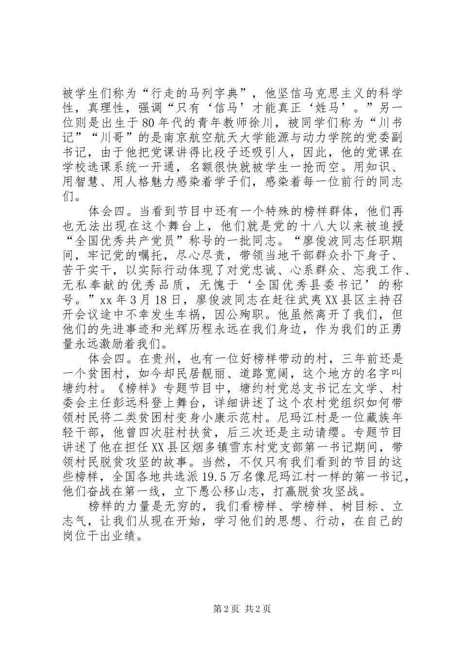 看《榜样》心得体会_第2页