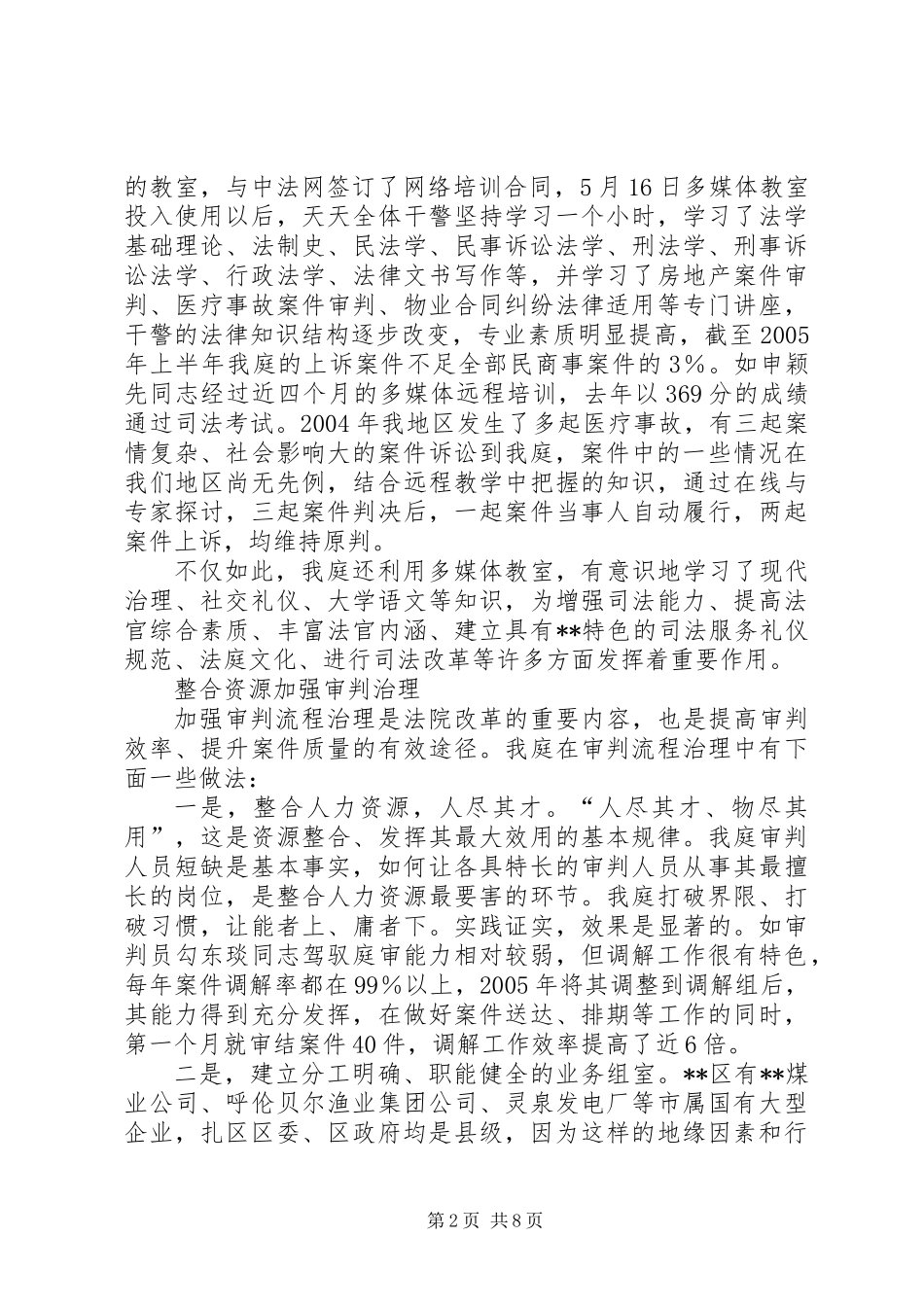 人民法庭事迹材料_第2页