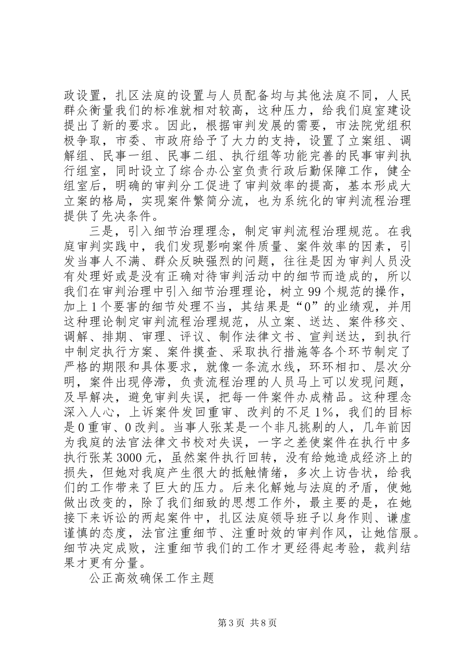 人民法庭事迹材料_第3页
