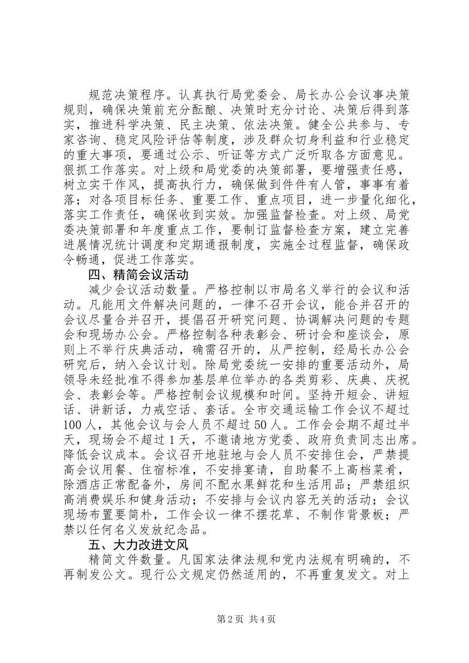 交通局改进作风联系群众实施意见_第2页