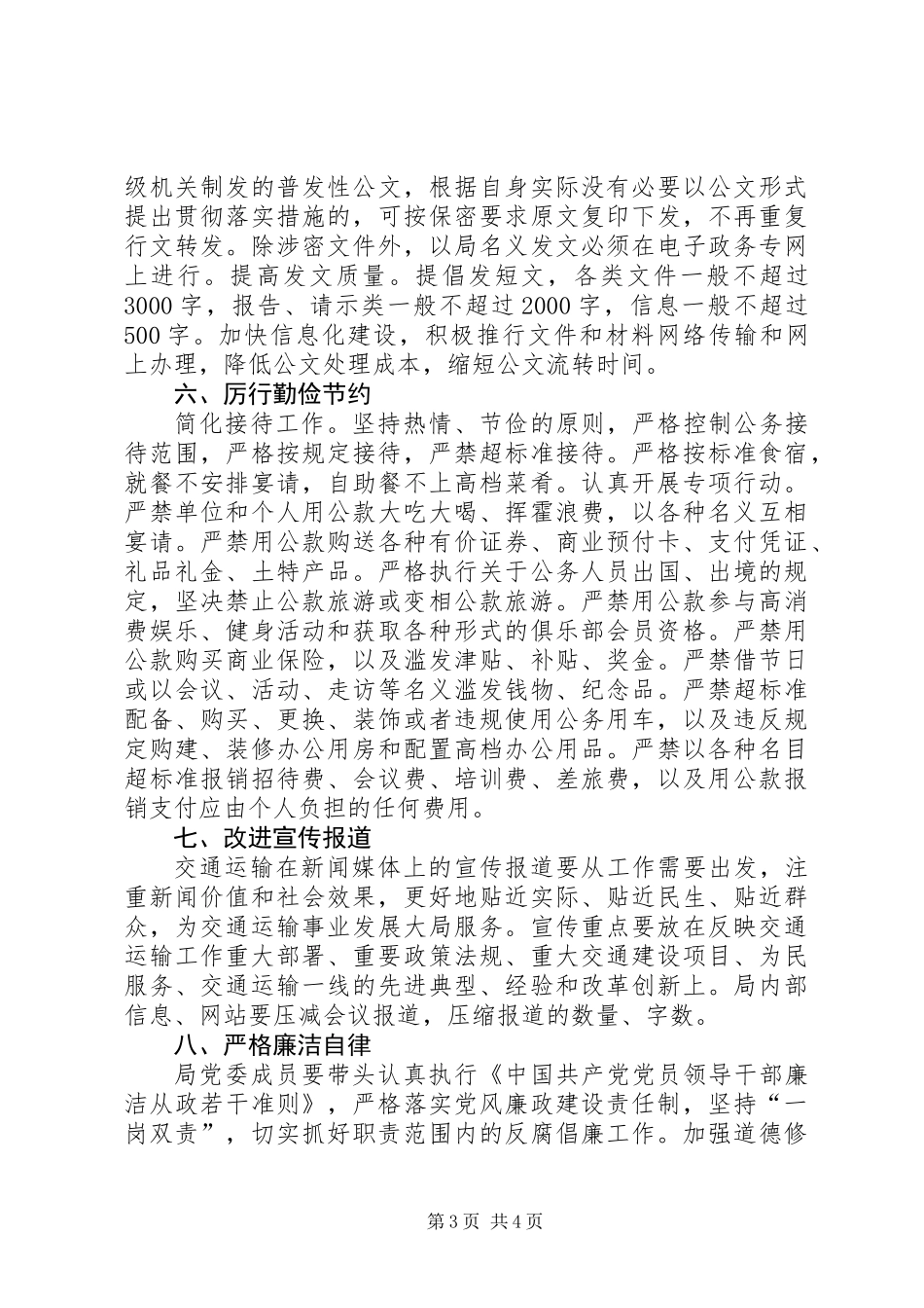 交通局改进作风联系群众实施意见_第3页
