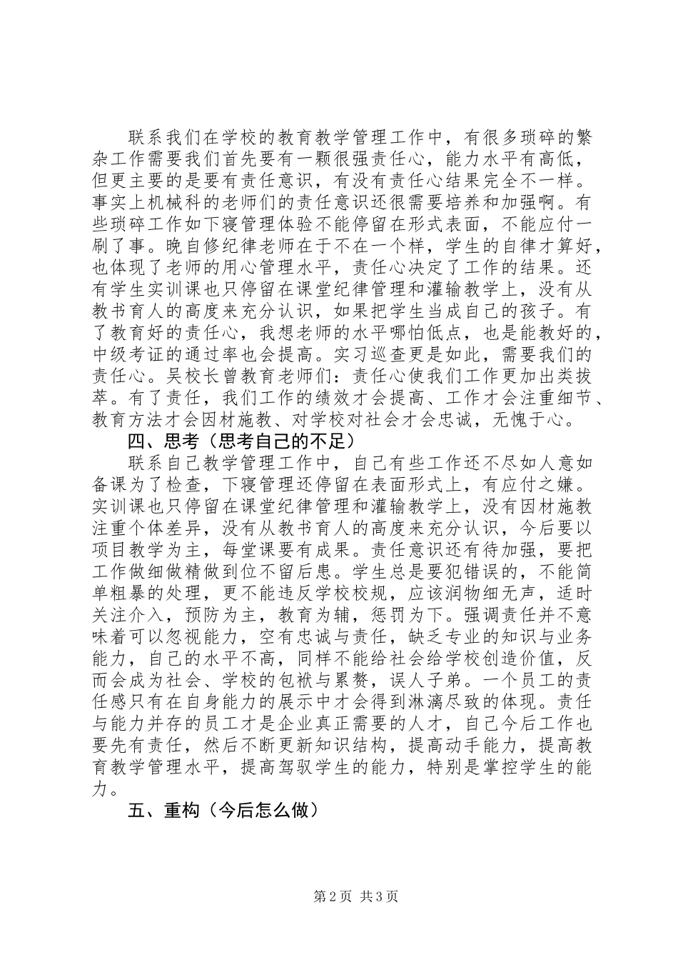 三分能力七分责任读后感_第2页