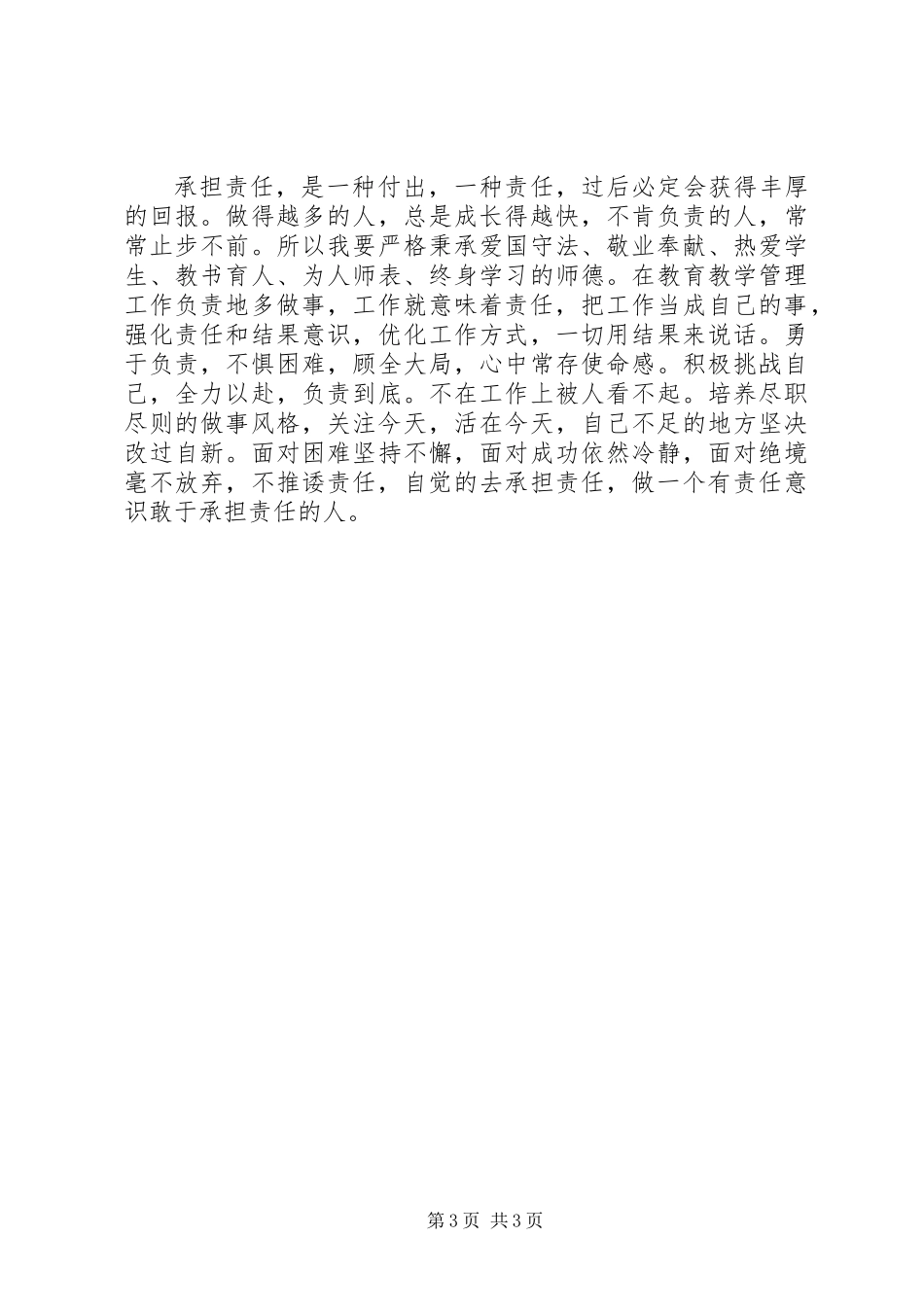 三分能力七分责任读后感_第3页