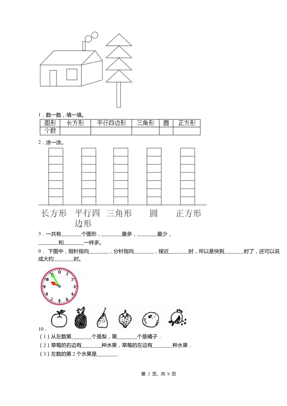 2018-2019年呼第十三中学一年级下册数学期末测试含答案_第2页
