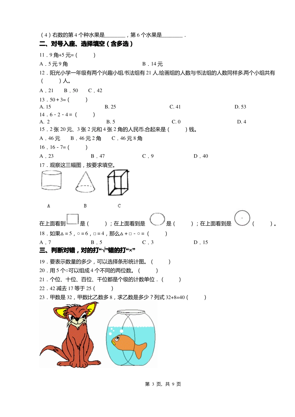 2018-2019年呼第十三中学一年级下册数学期末测试含答案_第3页
