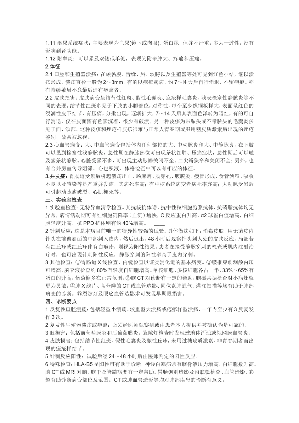 白塞氏病的诊疗规范_第2页